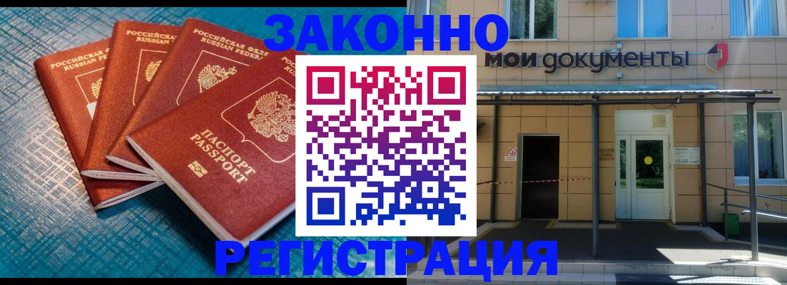 временная регистрация законно в Гулькевичах