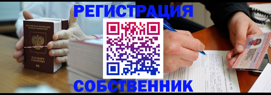 купить прописку в Гулькевичах